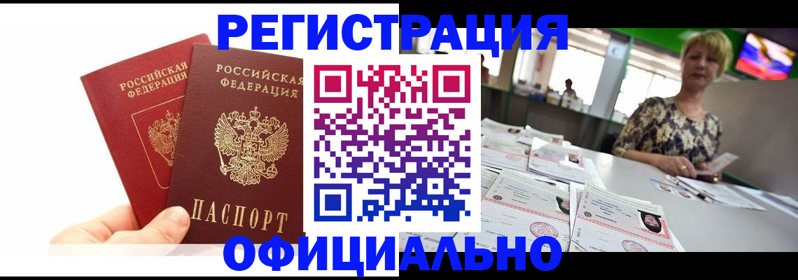 прописка ребенка в Дивногорске