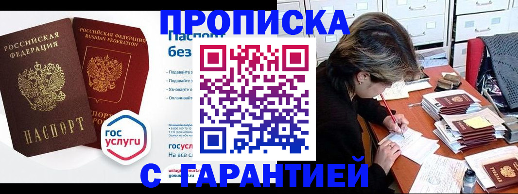 купить прописку в Дивногорске
